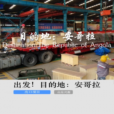 出發(fā)！目的地：安哥拉